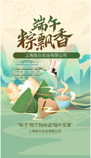 ‘’粽香前里，情系萬(wàn)家‘’